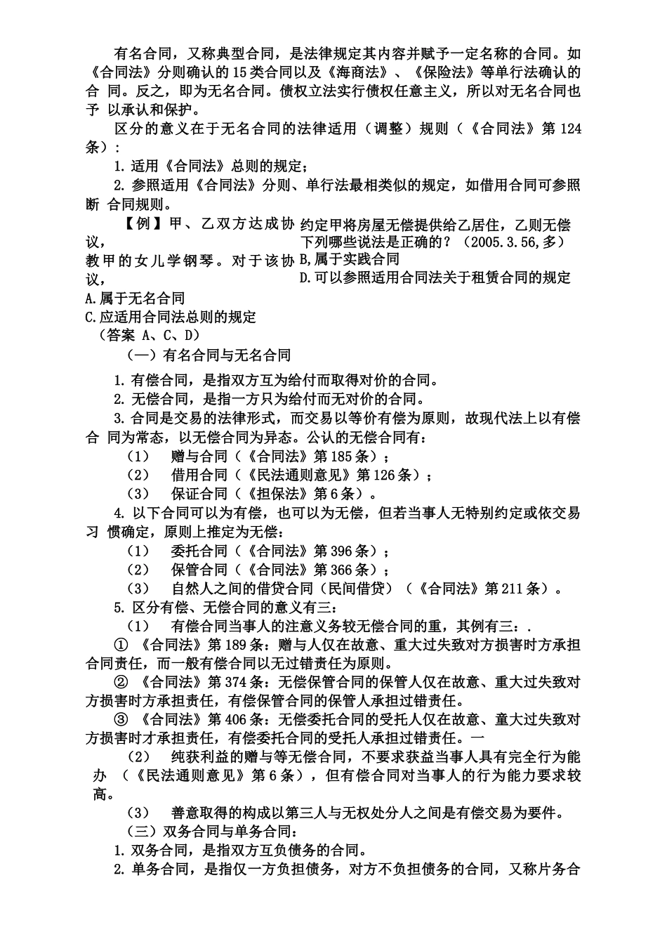 合同的分类及合同基本原则_第3页