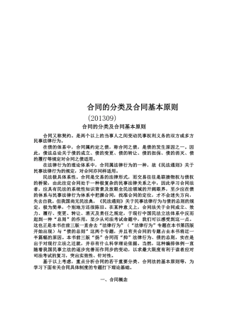 合同的分类及合同基本原则