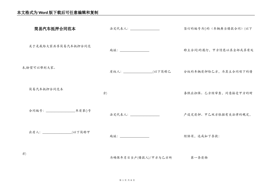 简易汽车抵押合同范本_第1页
