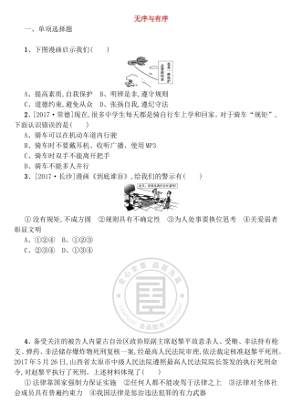 无序与有序测试练习题