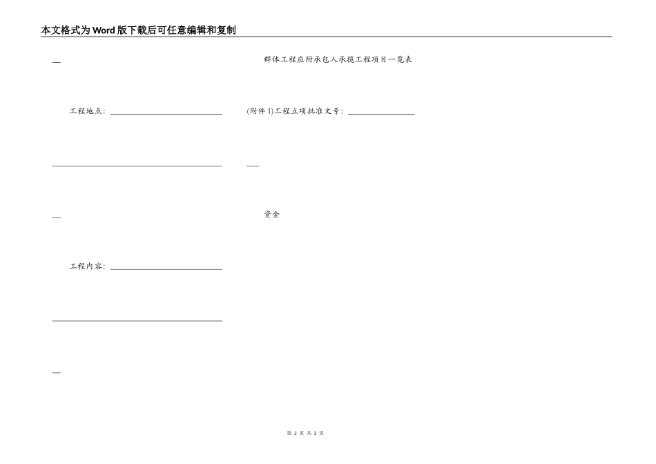 标准建筑工程施工合同范本新_第2页