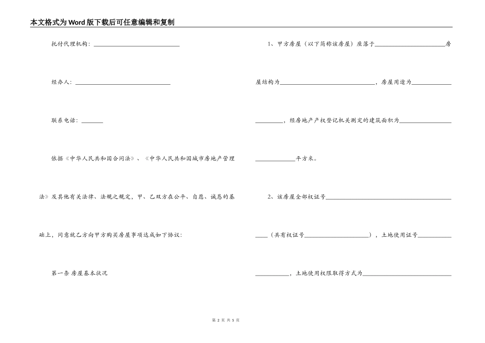 房地产经纪公司房屋转让合同_第2页