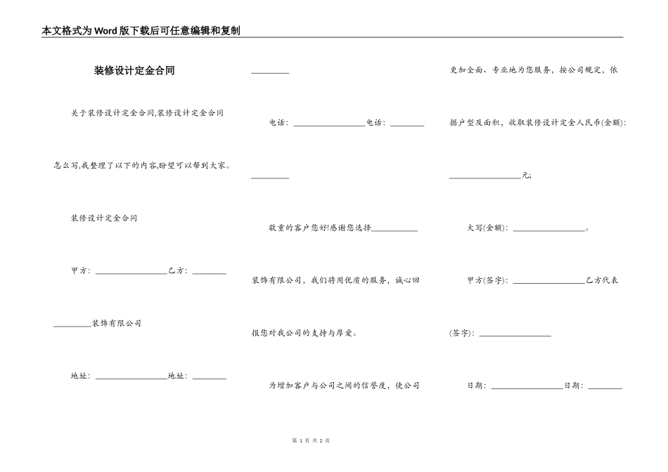 装修设计定金合同_第1页