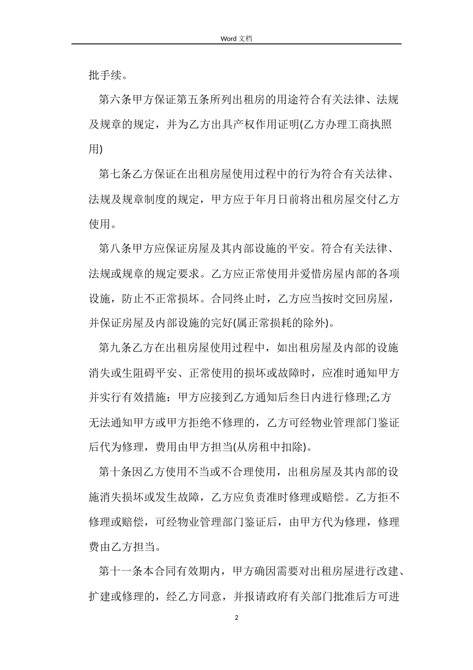 房屋租赁合同简单版本_第2页