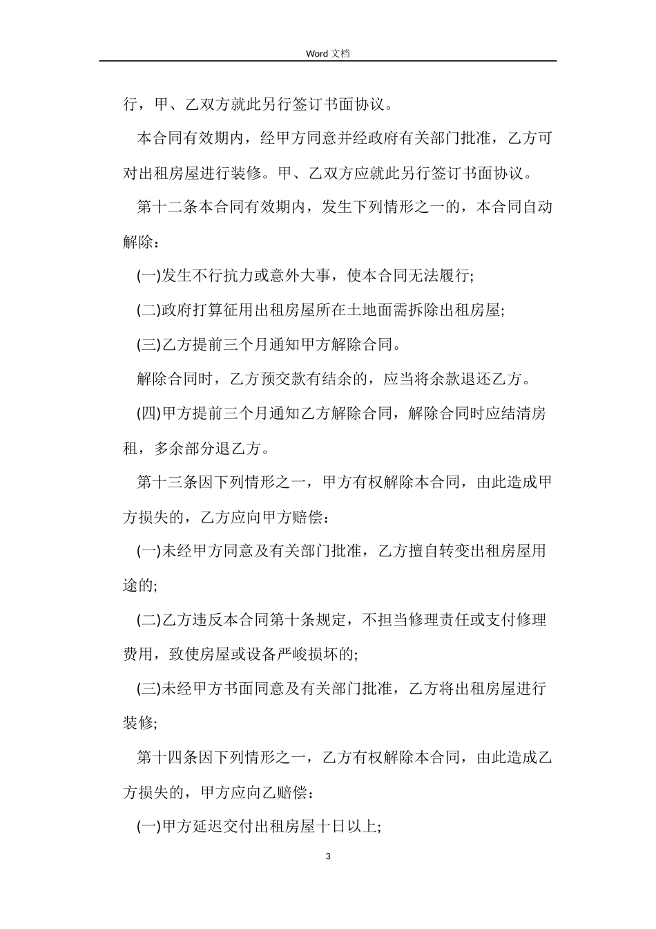 房屋租赁合同简单版本_第3页