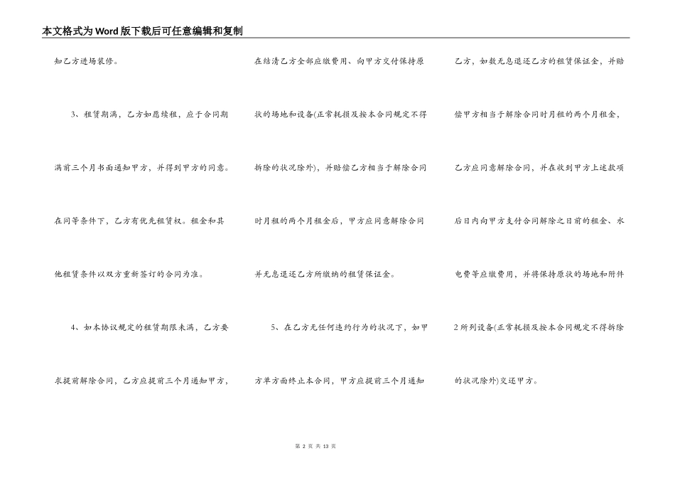 写字楼房屋租赁合同书通用模板_第2页