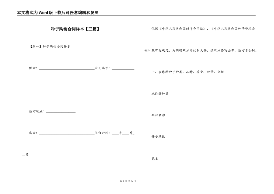 种子购销合同样本_第1页