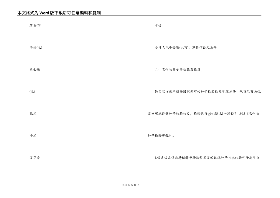 种子购销合同样本_第2页