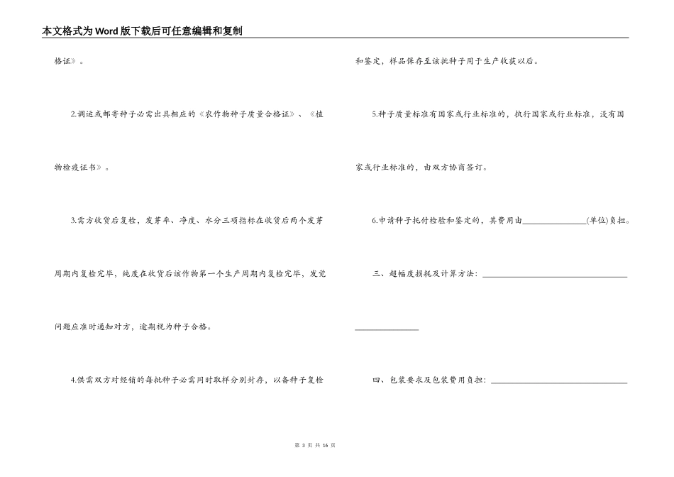 种子购销合同样本_第3页