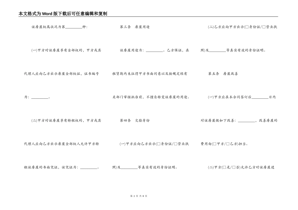 中介房屋出租合同范本（通用版）_第2页