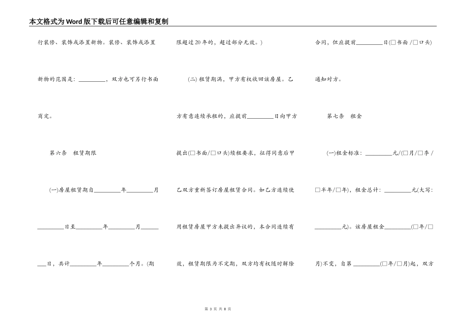 中介房屋出租合同范本（通用版）_第3页