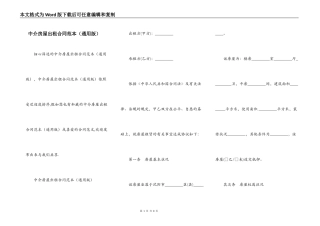 中介房屋出租合同范本（通用版）