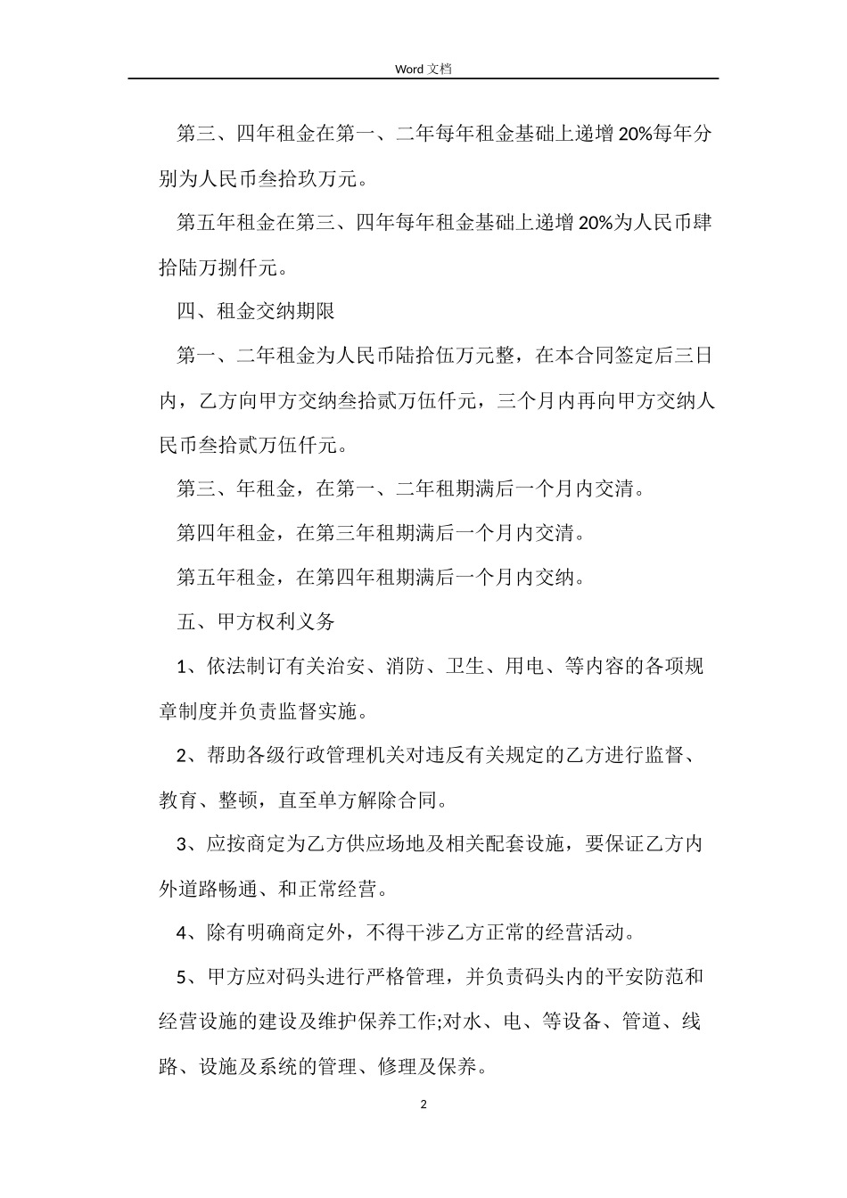 码头租赁合同_第2页