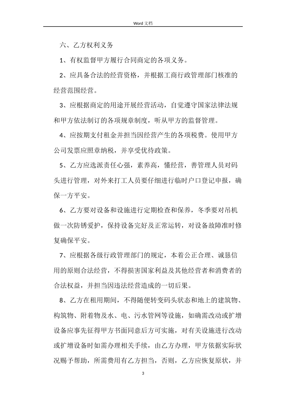 码头租赁合同_第3页