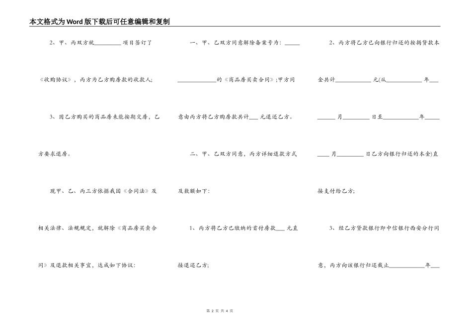 解除商品房购买合同协议_第2页