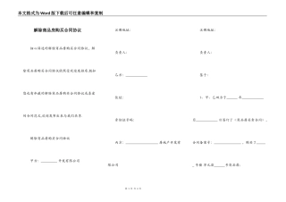 解除商品房购买合同协议
