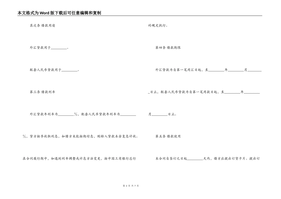 外汇和配套人民币借款合同_第2页