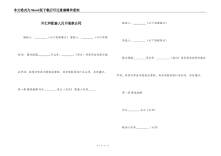 外汇和配套人民币借款合同