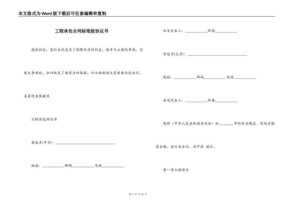 工程承包合同标准版协议书_第1页