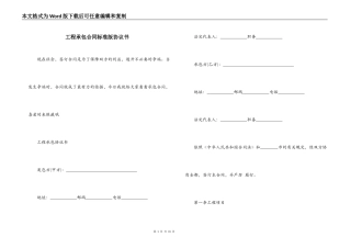 工程承包合同标准版协议书