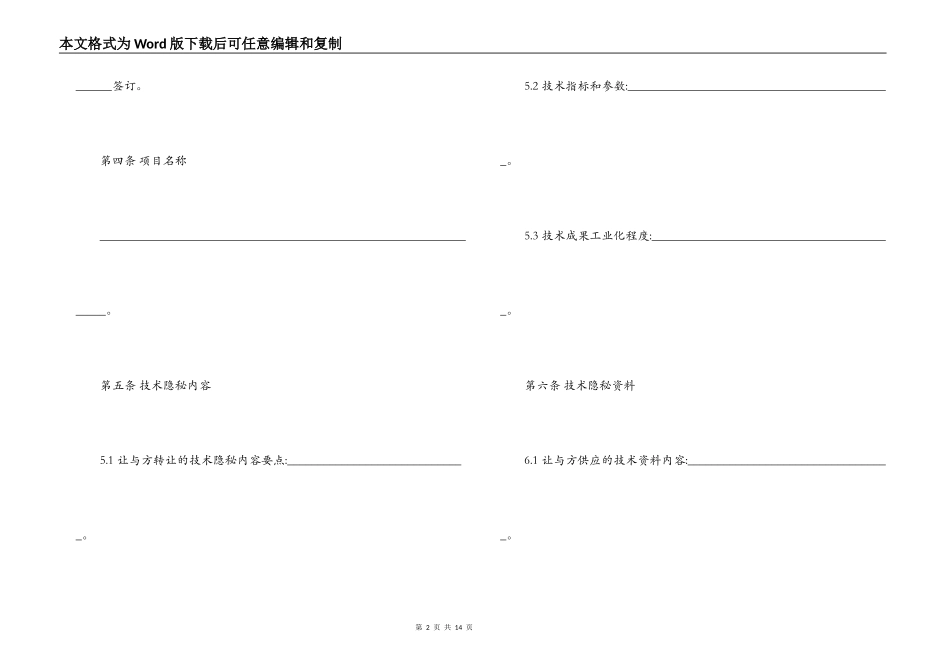 技术秘密转让合同5_第2页