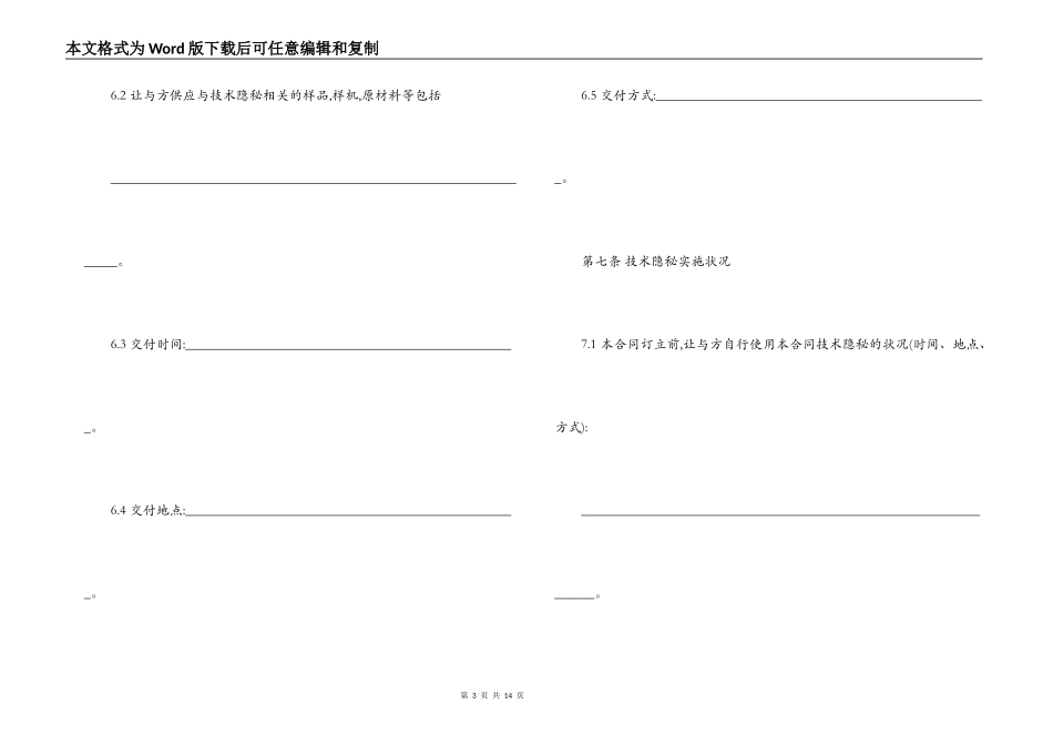 技术秘密转让合同5_第3页