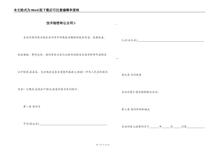 技术秘密转让合同5
