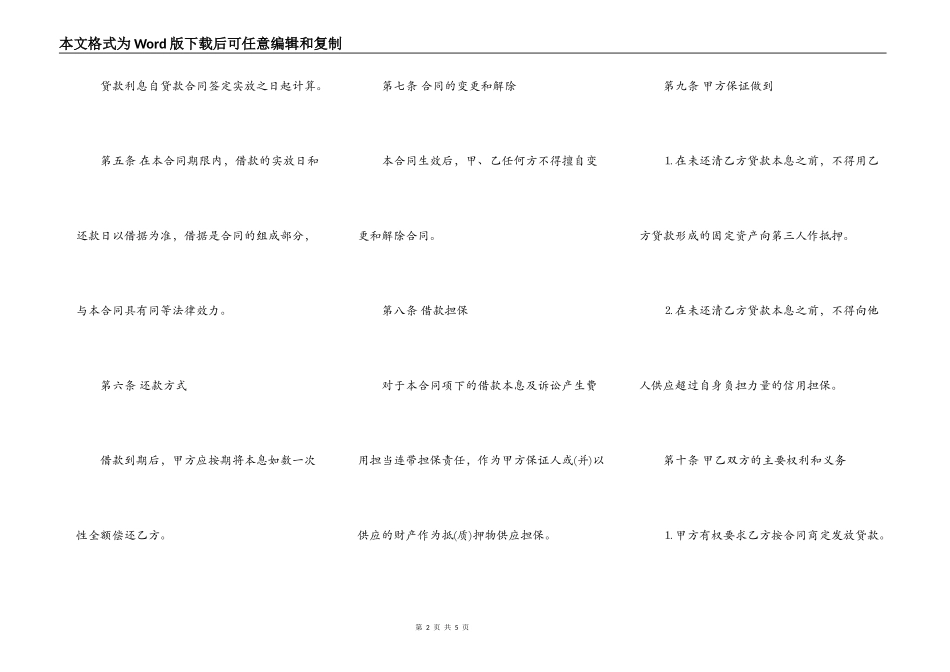 科技发展基金借款合同书范本_第2页