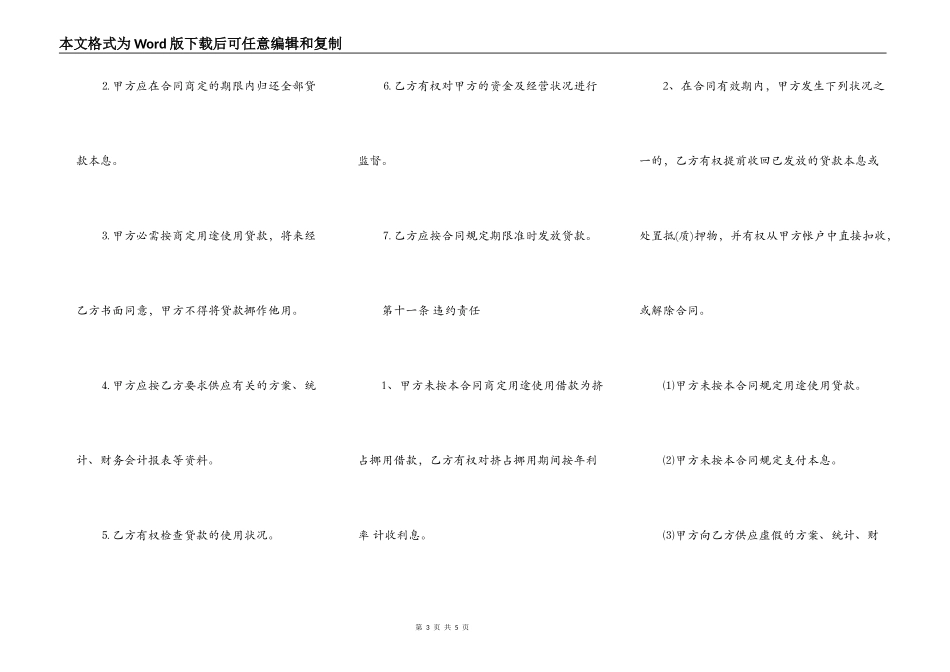 科技发展基金借款合同书范本_第3页