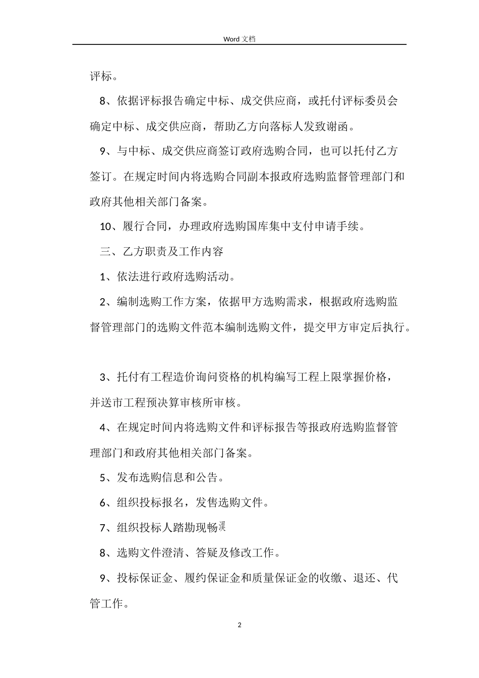 合同签订委托书_第2页