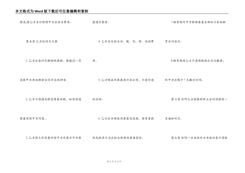 公司房屋出租合同书_第3页