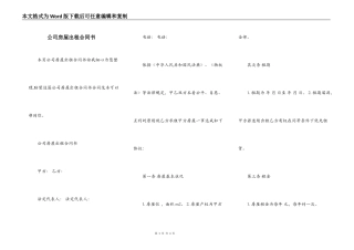 公司房屋出租合同书