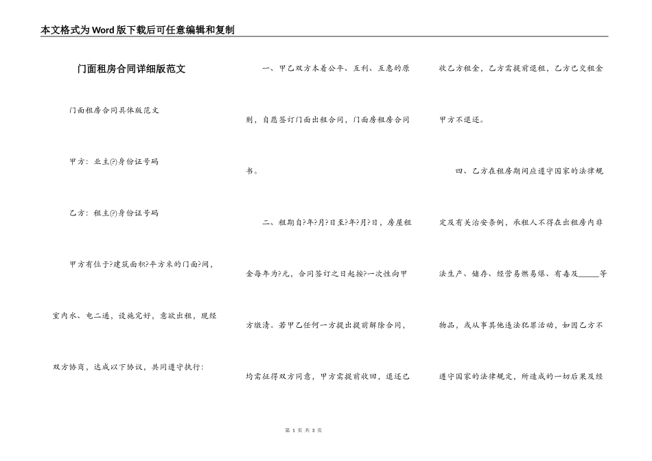 门面租房合同详细版范文_第1页