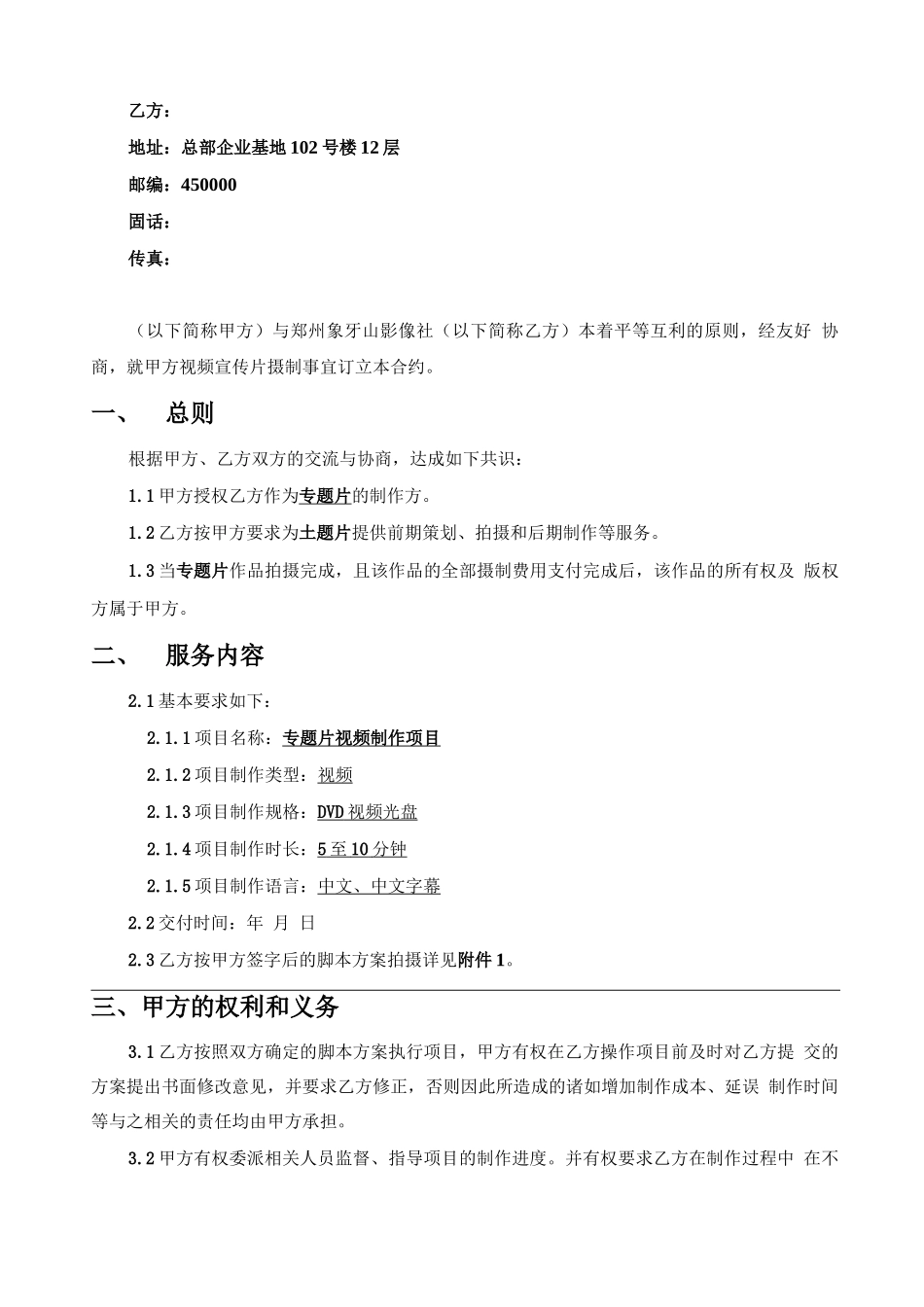 企业宣传视频制作合同模版_第2页