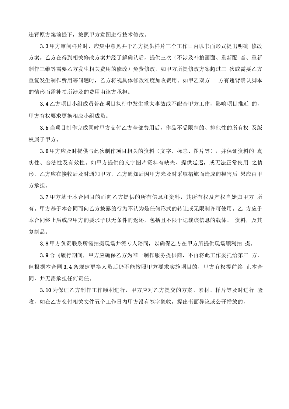 企业宣传视频制作合同模版_第3页