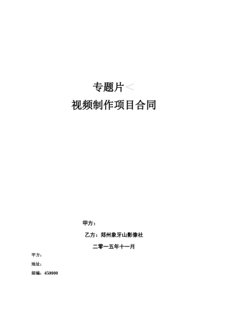 企业宣传视频制作合同模版
