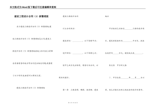 建设工程设计合同（3）新整理版