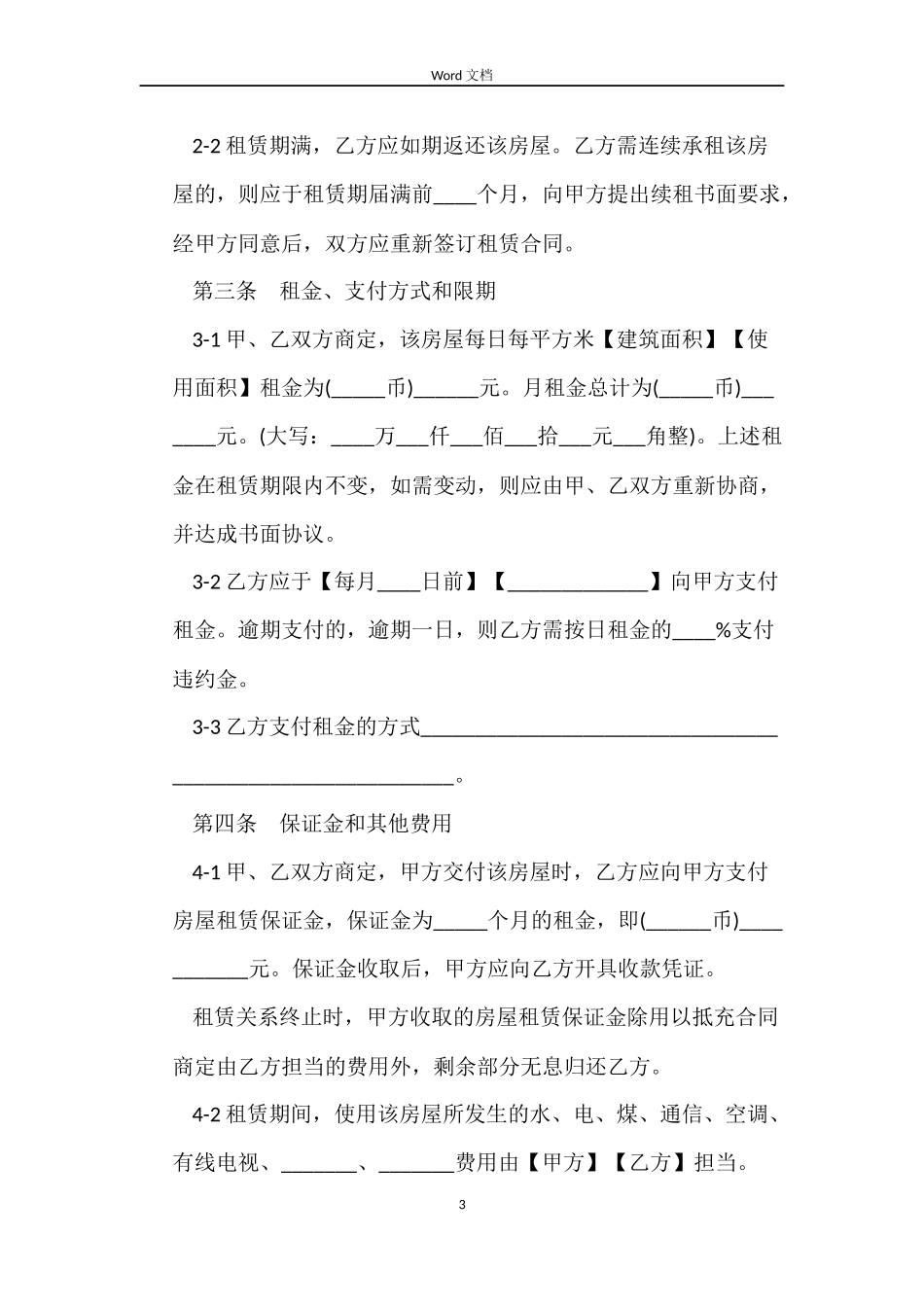上海个人租房合同范本2022_第3页