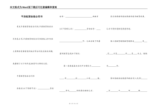 平房租赁标准合同书