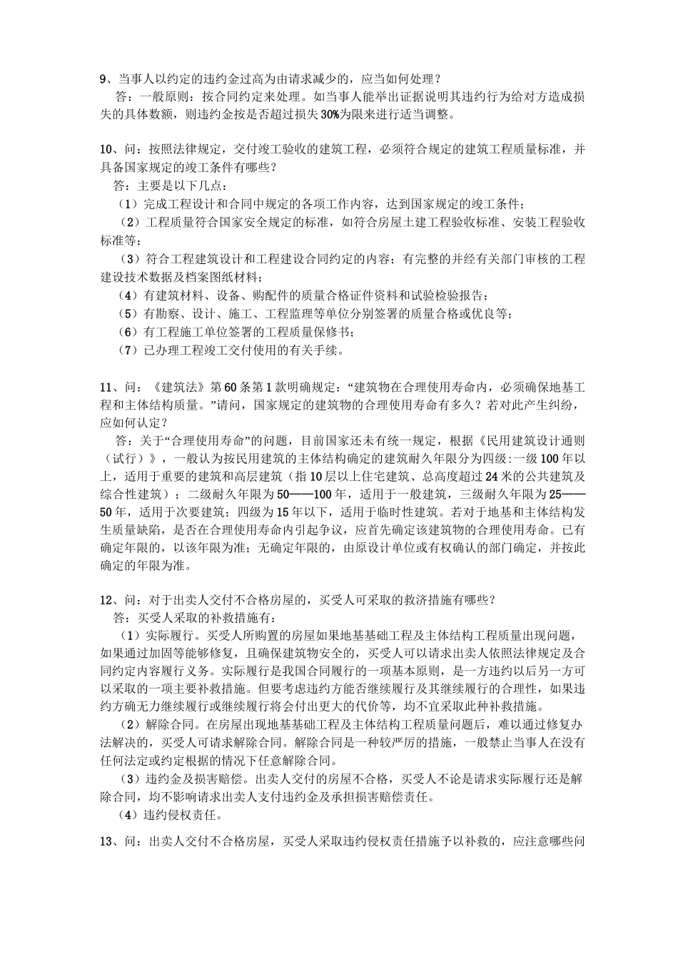 房屋买卖合同纠纷_第2页