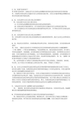 房屋买卖合同纠纷