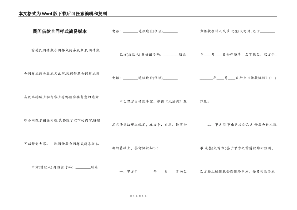 民间借款合同样式简易版本_第1页