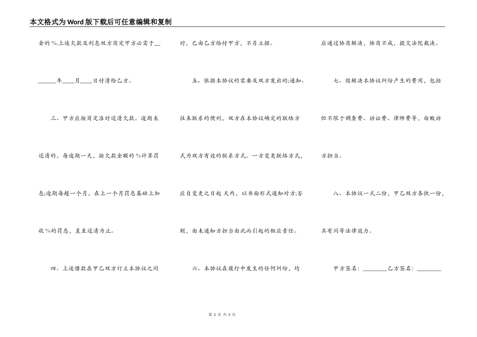 民间借款合同样式简易版本_第2页
