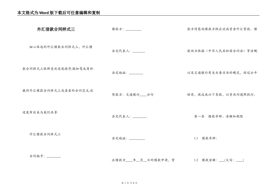 外汇借款合同样式三_第1页