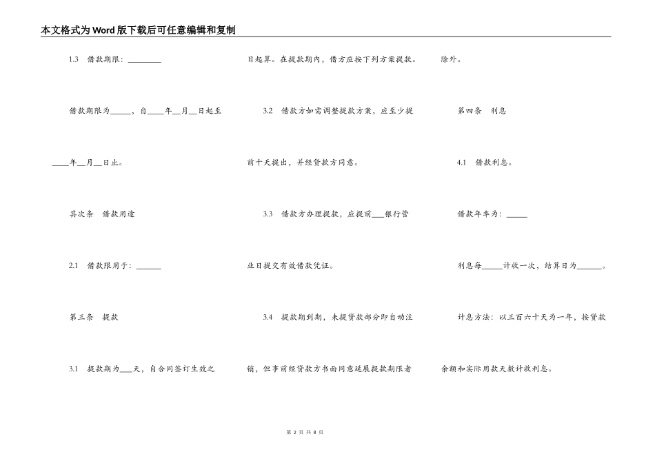 外汇借款合同样式三_第2页