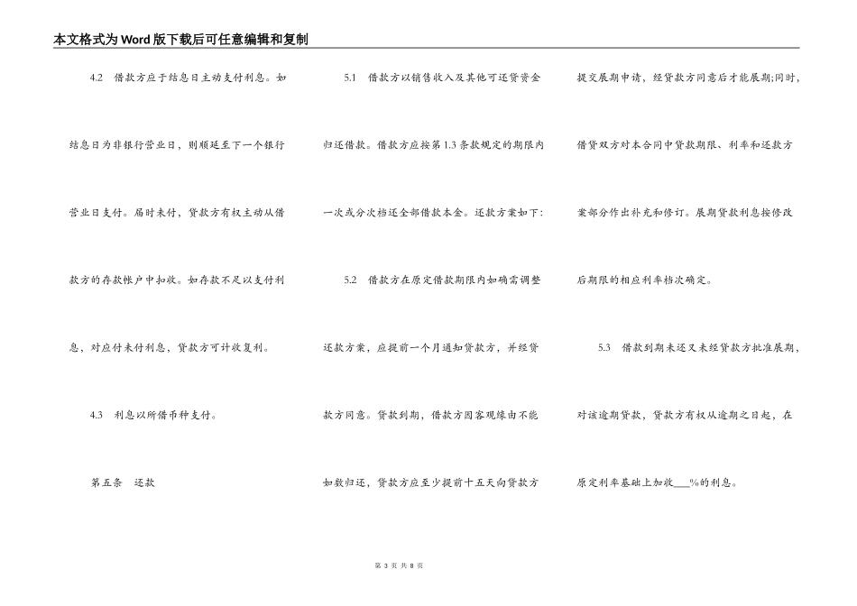 外汇借款合同样式三_第3页