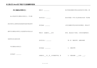 外汇借款合同样式三