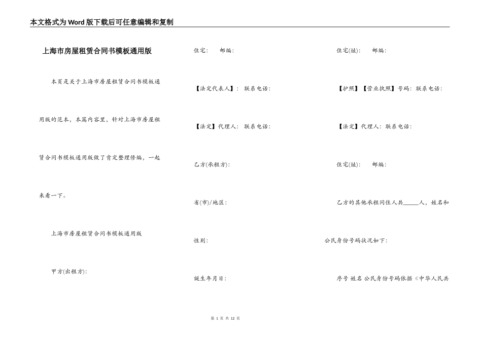上海市房屋租赁合同书模板通用版_第1页