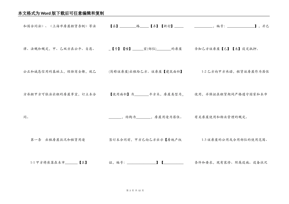 上海市房屋租赁合同书模板通用版_第2页