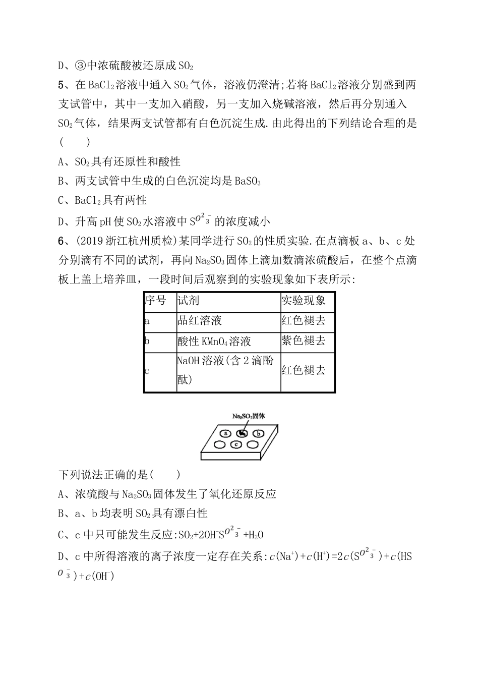 课时规范练 含硫化合物的性质和应用测试题_第2页